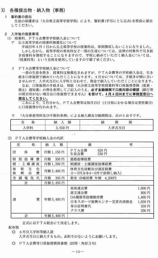 大分県の県立高校 pta改革私案