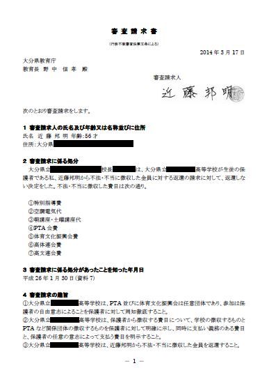 ある大分県の県立高校 pta 教育委員会の実態